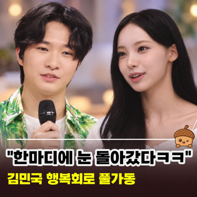 "상견례는 언제 할까요?" 김성주 아들 김민국, 리센느 원이 한마디에 혼자 결혼까지 갔다ㅋㅋ