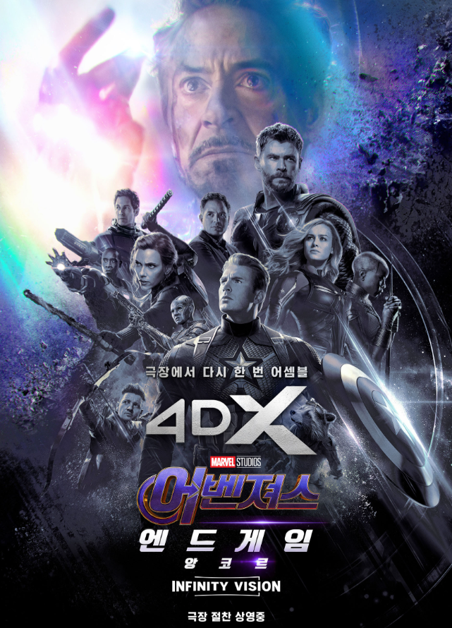 어벤져스 엔드게임 앙코르 4DX 후기 (쿠키 안보면 손해)