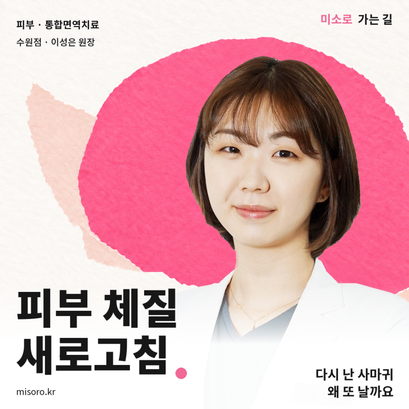 수원 사마귀 치료 여러 번 받았는데도 번진다면 바이러스가 남은 겁니다