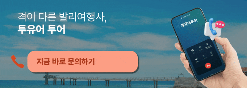 신혼여행패키지, '★신혼전용' 마크가 아니라 이 네 가지가 다릅니다 (발리 기준)