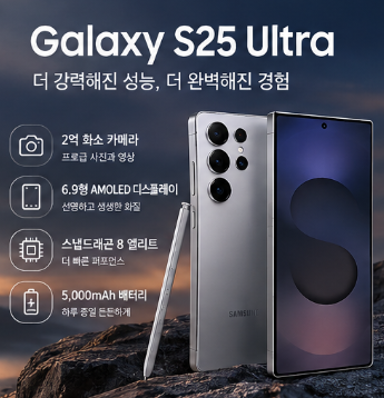갤럭시S25울트라 가격 총정리｜갤럭시S25플러스 색상까지 한눈에