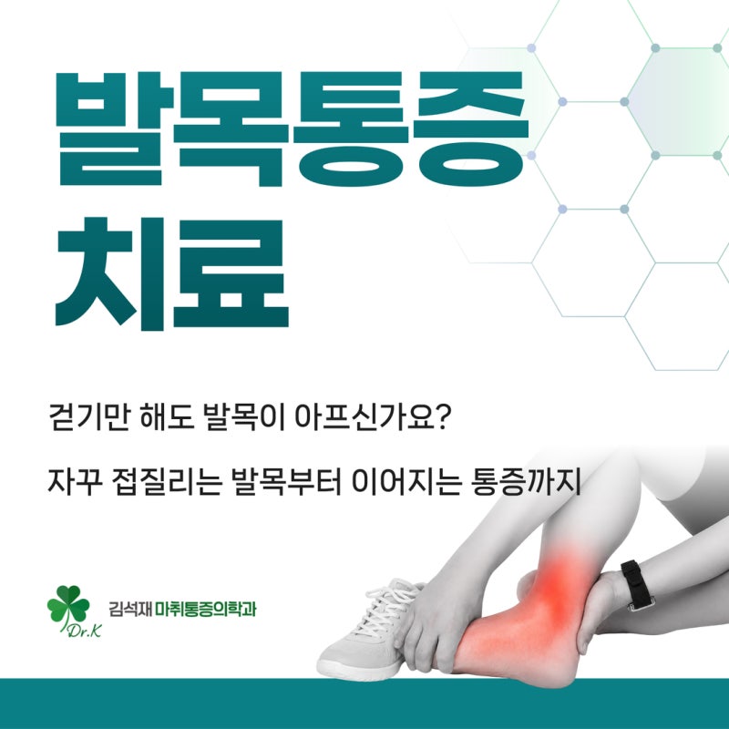 걷거나 계단을 오를 때 아픈 발목통증 치료