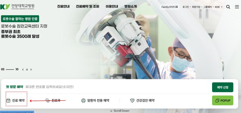 복잡한 대학병원 예약, 몰랐는데 해보니 이렇게 쉽다고? 대전 건양대학교병원 진료예약방법 ....