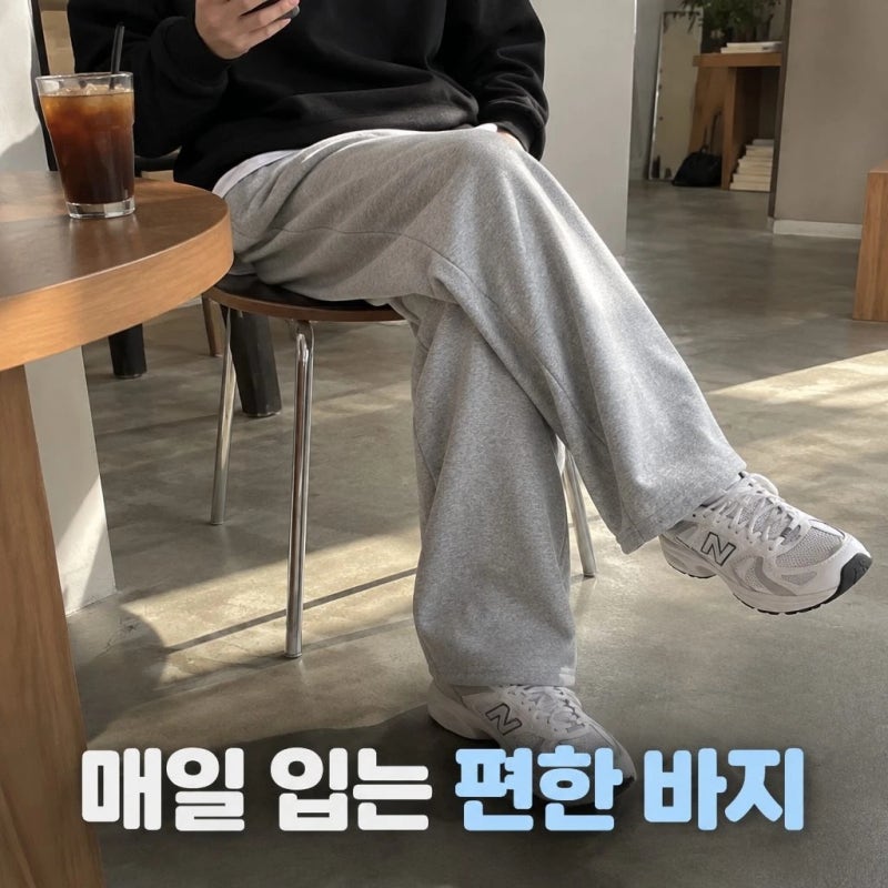 남자 가성비 트레이닝복 추천 밴딩 세미 와이드 원턱 츄리닝 바지 조거 회색 빅사이즈