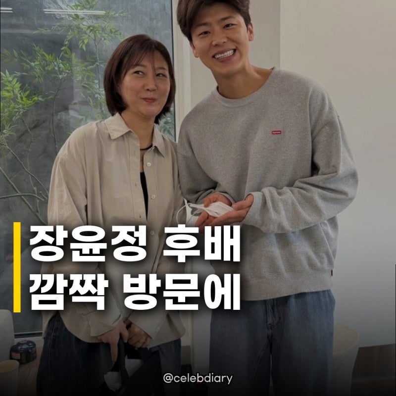 장윤정, 후배 박지현 깜짝 방문에 함박웃음 따뜻한 명절 풍경 공개