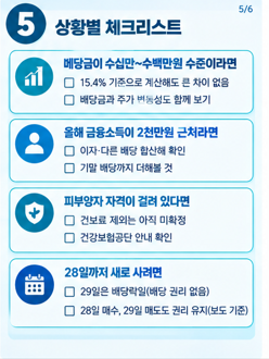 삼성전자 배당 많이 받는 사람, 세금·건보료 기준이 따로 있습니다