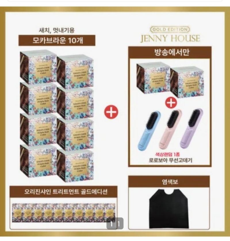 [홈앤쇼핑] [제니하우스] 살롱코드 오리진 골드에디션 골드패키지 솔직 후기 (특징, 사용 팁, ....