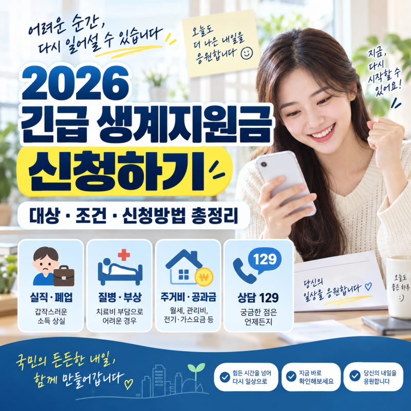 긴급 생계지원금 신청하기 대상·조건·신청방법 총정리