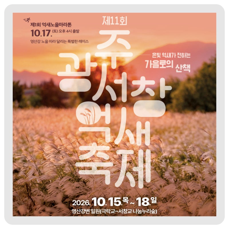 가을이 깊어지는 10월, 서구에는 무슨 일이?