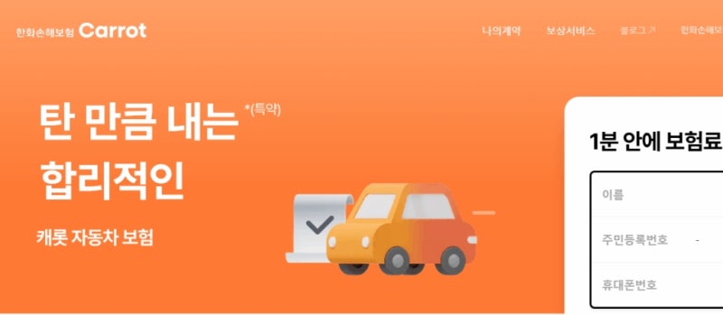 캐롯퍼마일 자동차보험 긴급출동 서비스 고객센터 전화번호