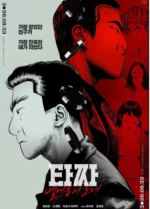 영화 타짜 벨제붑의 노래 줄거리부터 결말까지 솔직후기 마지막 해석 오늘 보고 왔는데요 노....