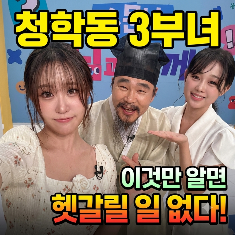 "김다현 언니가 미스춘향?" 청학동 3부녀, 헷갈리는 3가지 제대로 정리