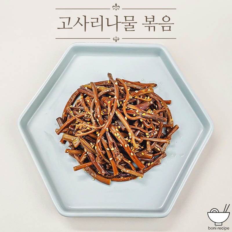 제사 고사리나물볶음 레시피 말린 고사리 삶는법