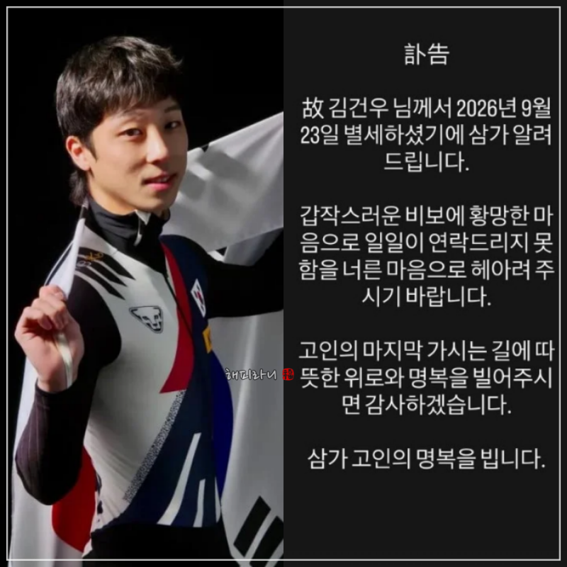 향년 28세 김건우 사망 누구? 나이 프로필 쇼트트랙 국가대표 은퇴 3개월만에 전해진 비보