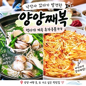양양 맛집｜낙산사 근처 양양째복, 먹다가 계속 추가 주문한 곳