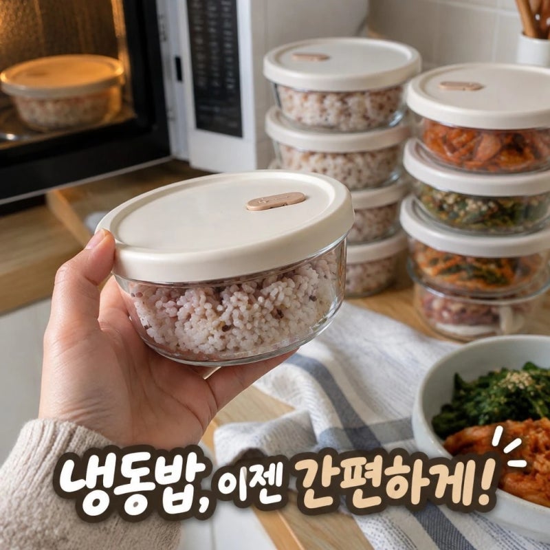 네오플램 전자렌지 용기 냉동 밥 보관용기 반찬통세트 360ML 10P 실사용 꿀팁과 솔직 특징 정리