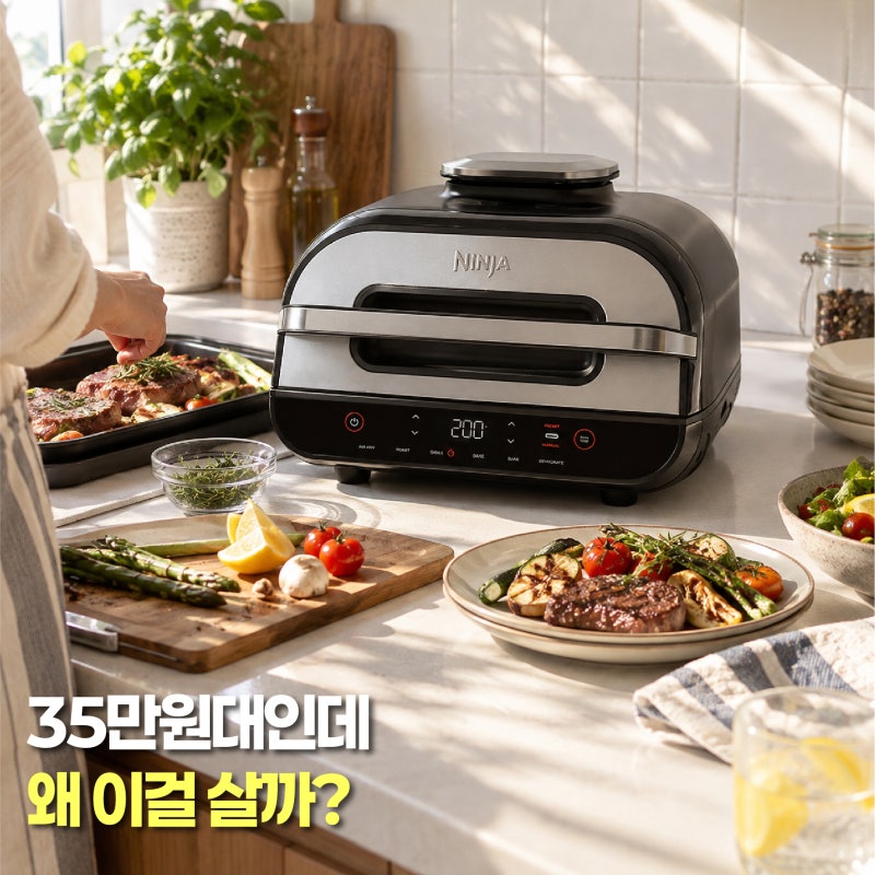 샤크닌자 에어프라이어 AG551KR, 에어그릴까지 35만원대 살 만할까?