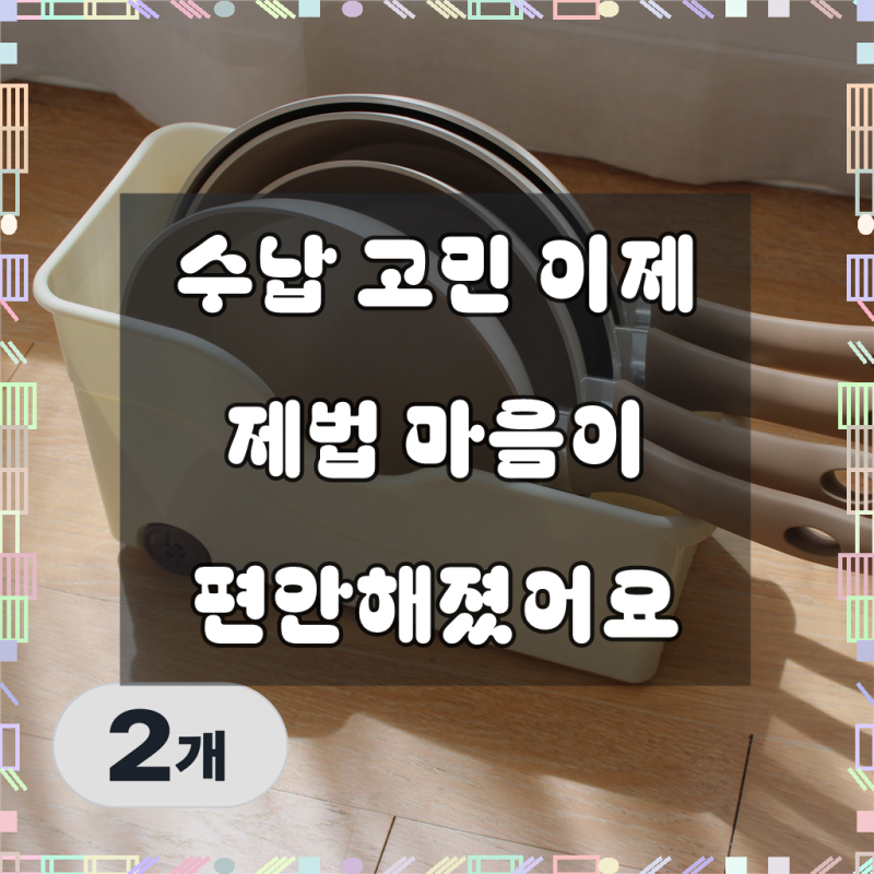 하루테 슬라이딩 후라이팬 정리함, 2개, 화이트