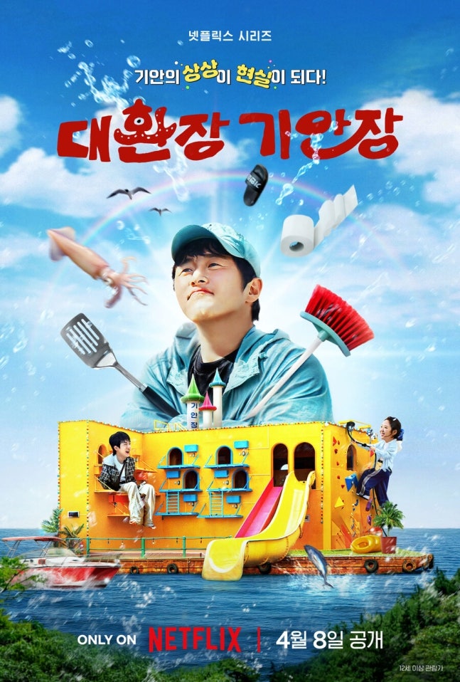 기안84 울릉도 민박집이라더니 이번엔 눈 쌓인 산속? 세탁기 없어 손빨래하다 결국 터졌다...