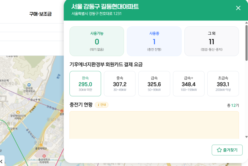 강동구 전기차 충전소, "주변 / 충전방법" 헷갈린다면 환경부 카드부터 체크하세요