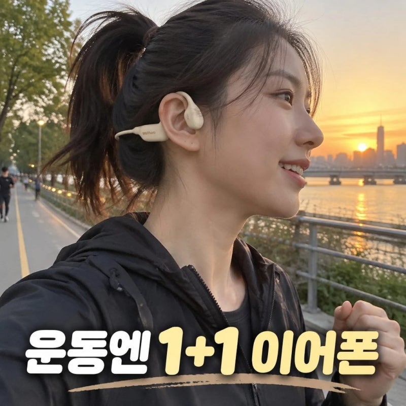 볼티움 1+1 공기전도 블루투스 무선 이어폰 에어코어 러닝용 추천 정보 총정리