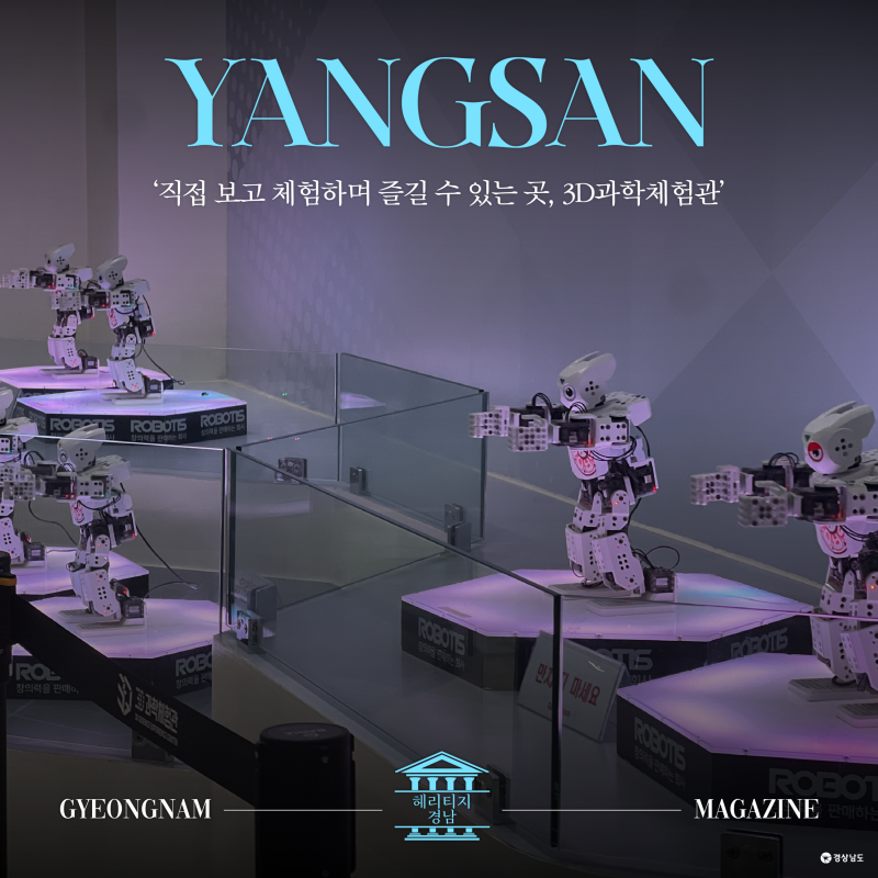 [경남/양산]양산 아이와 가볼 만한 곳 | 양산 3D과학체험관 관람후기
