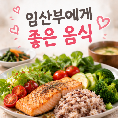 임산부에게 좋은 음식 차 과일 진짜 추천 리스트 15가지