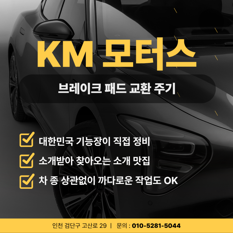 브레이크 패드 수명과 교체 시기 | 마모 기준과 증상 정리