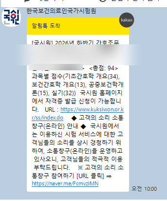 2026 하반기 간호조무사 합격후기