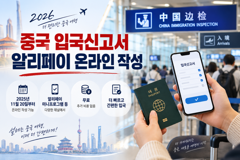 중국 입국신고서 알리페이 작성방법｜온라
