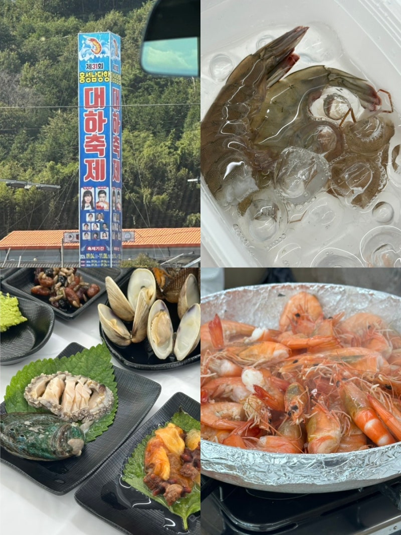 홍성 남당항 대하축제 직접 비교해본 맛집 고르는 꿀팁 가격 주차