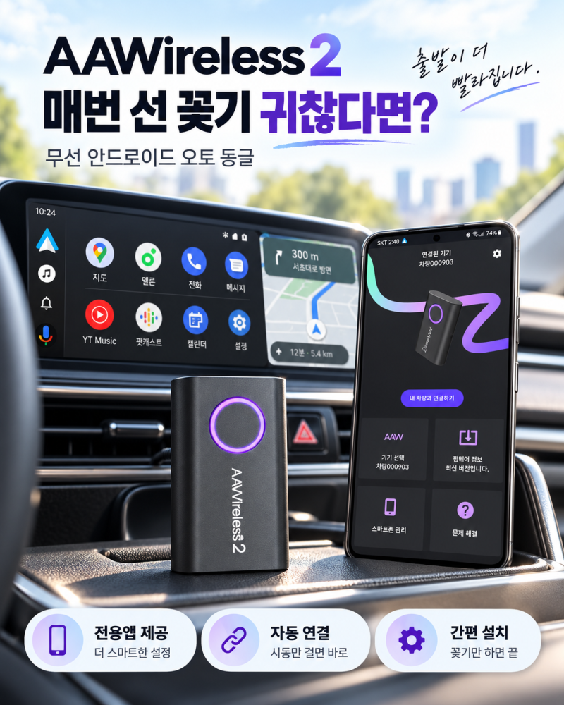 카플 AAWireless 2 안드로이드 오토 매번 선 꽂는다면 꼭 보세요