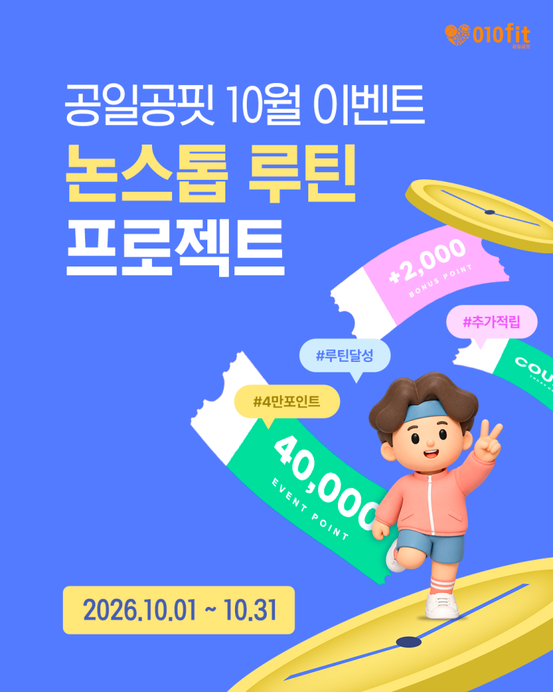 2026 스포츠바우처 사용처, 10월 추가 혜택 받으며 쓰는 법은?
