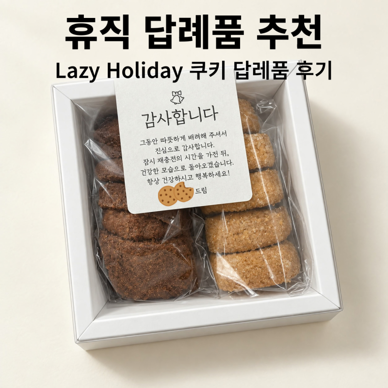 난임 / 육아휴직 답례품, 준비하길 잘했다!!