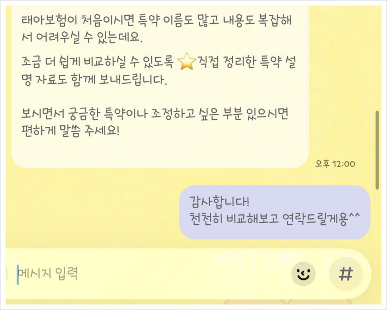 현대해상 태아보험 필수특약 62개 가입 (내돈내산 광고X) 설계안 비교 견적 후기