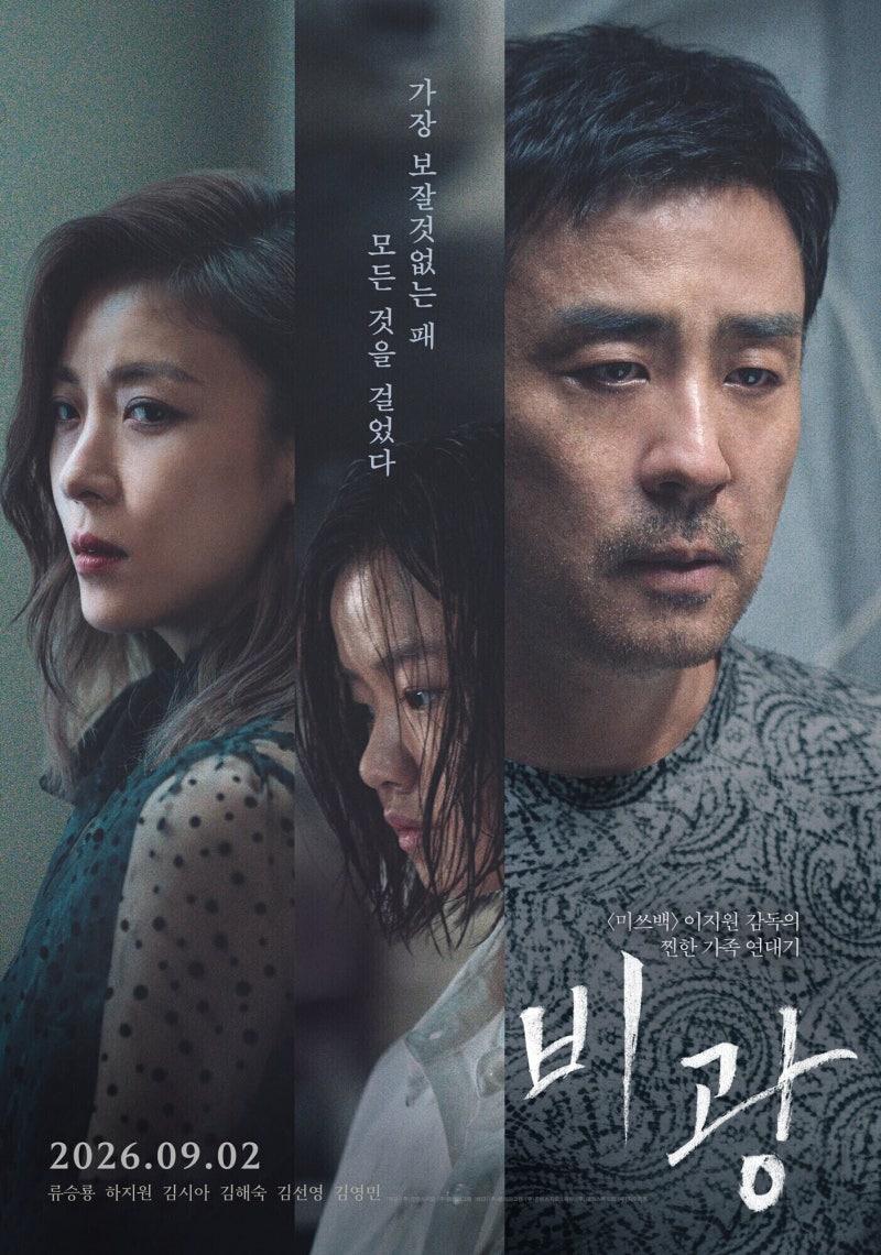 류승룡X하지원 '비광', 오늘(23일) OTT 스트리밍 오픈…관객 평점→손익분기점?