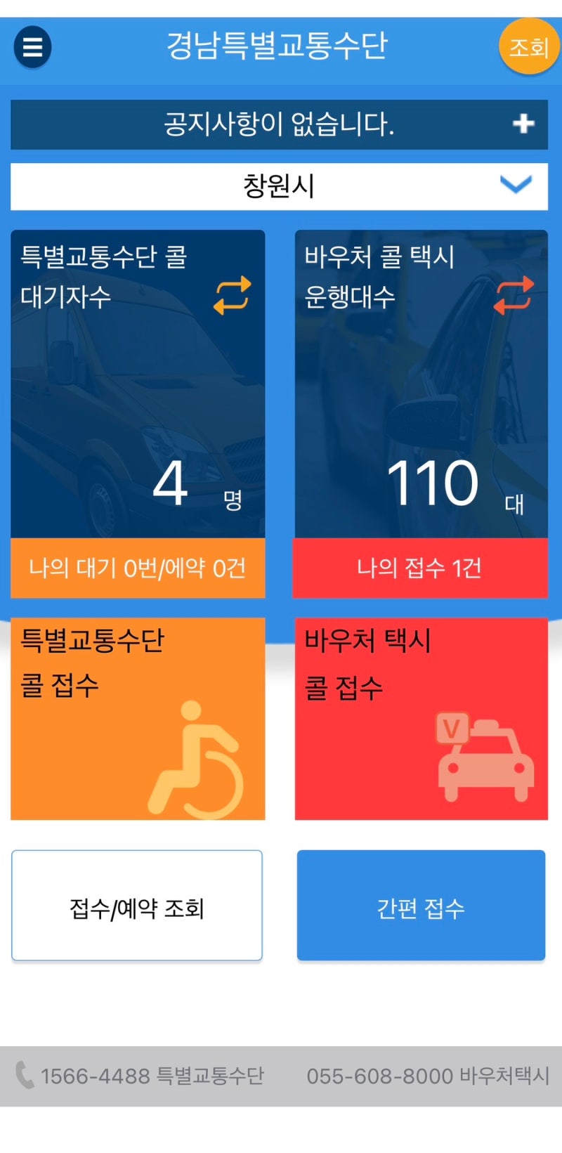창원 임산부 택시 지원 신청 방법 및 경남특별교통수단 이용 후기