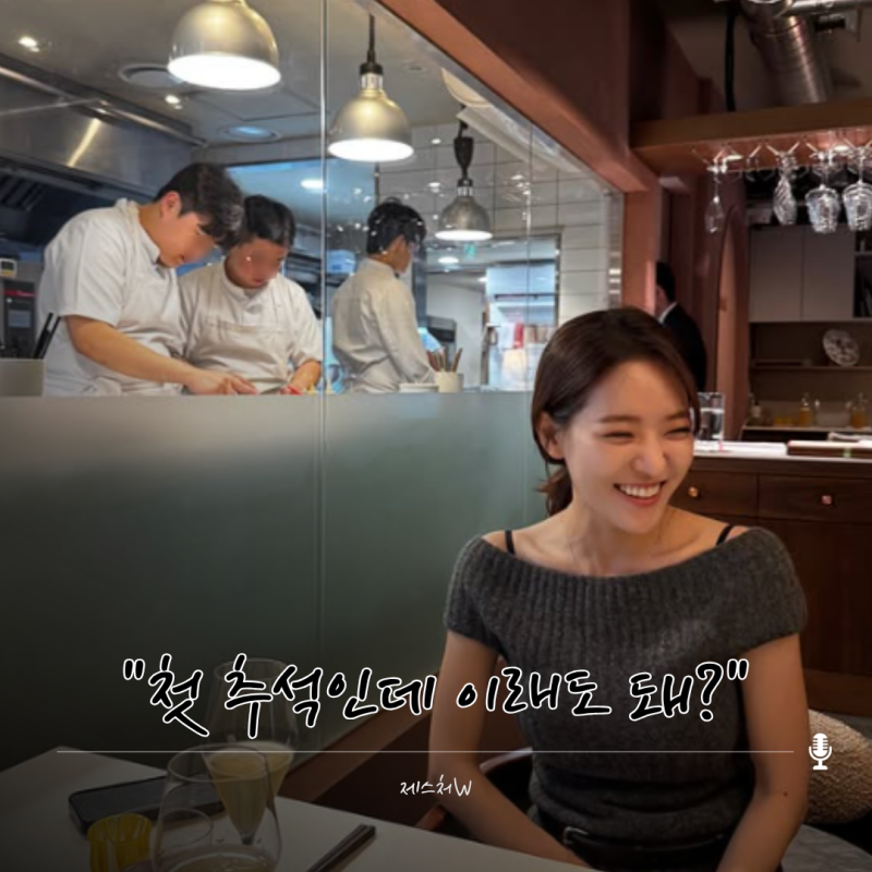 “셰프 며느리라 첫 추석 음식 기대했는데…" 박은영 시어머니 뜻밖에 반응