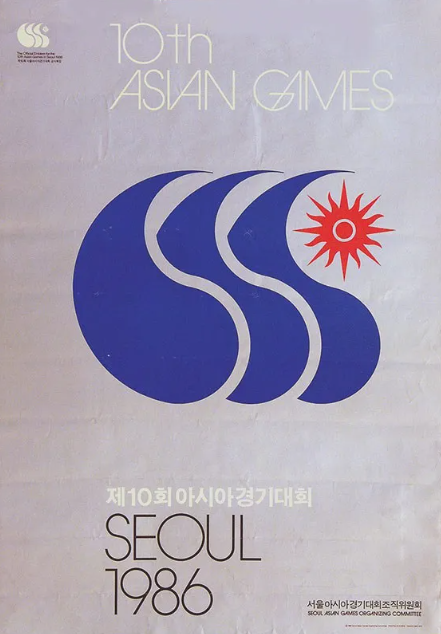 아시안게임 한국 역대 순위 성적 (1951년 첫대회부터 현재까지)