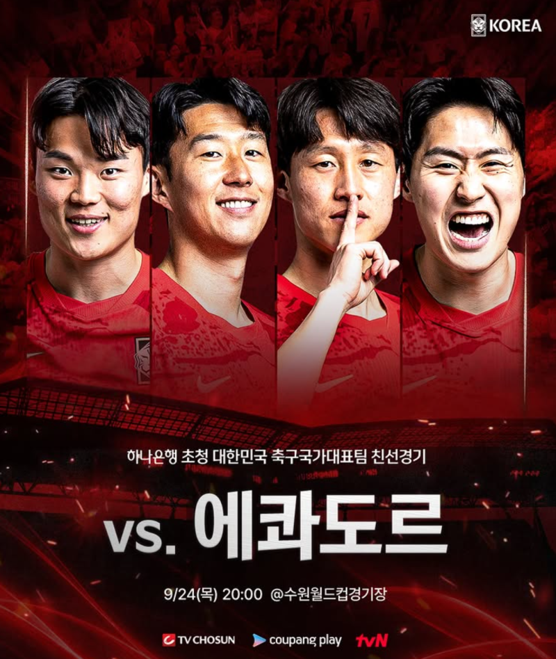 한국 축구 국가대표팀 모레노호 A매치 4연전 경기일정(에콰도르전, 우루과이전, 우즈벡전)