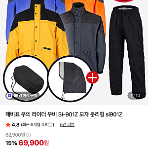 오토바이 우비 추천, 제비표 우의 SI-901K 대신 SI-901Z 산 이유! 실사용 후기 포함