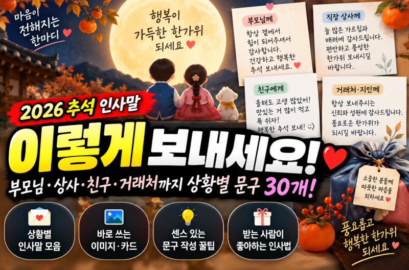 추석 인사말 아직도 “풍성한 한가위”만 보내세요? 받는 사람이 좋아하는 문구 30개 부모님....
