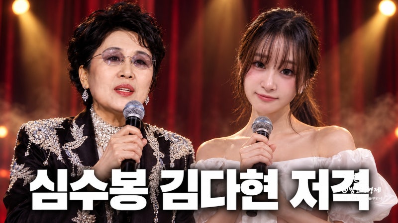 심수봉 김다현 공개 저격 왜? 17세 후배 공개 비판 후 사과문 발표
