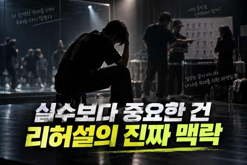 NCT 태용, 안무 실수로 멘붕…실제 상황과 최종 선택 이유