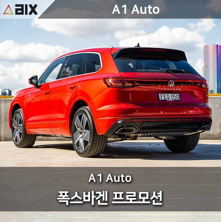 폭스바겐 9월 프로모션 골프 TDI 최대 25% 할인 실구매가