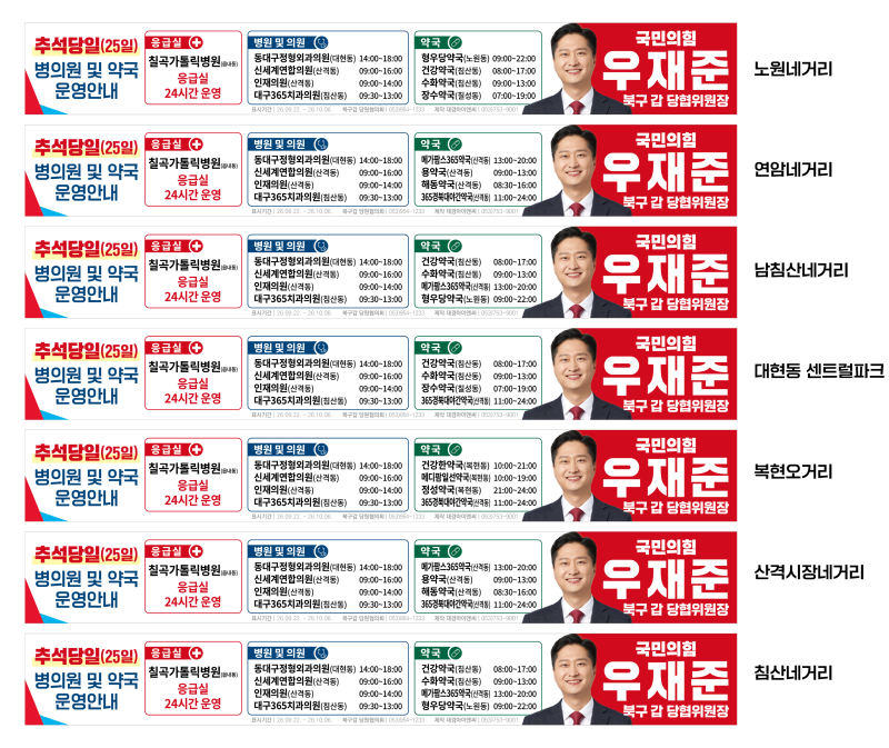 추석 연휴에도 안심하세요｜대구 북구 병원·약국 운영 안내