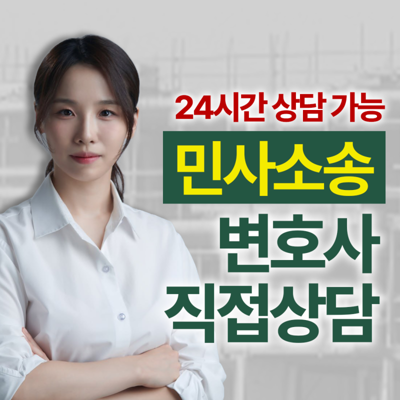 안동 변호사 상담 민사분쟁 전 무엇을 정리해야 할까, 청구요건부터 시효까지 확인사항
