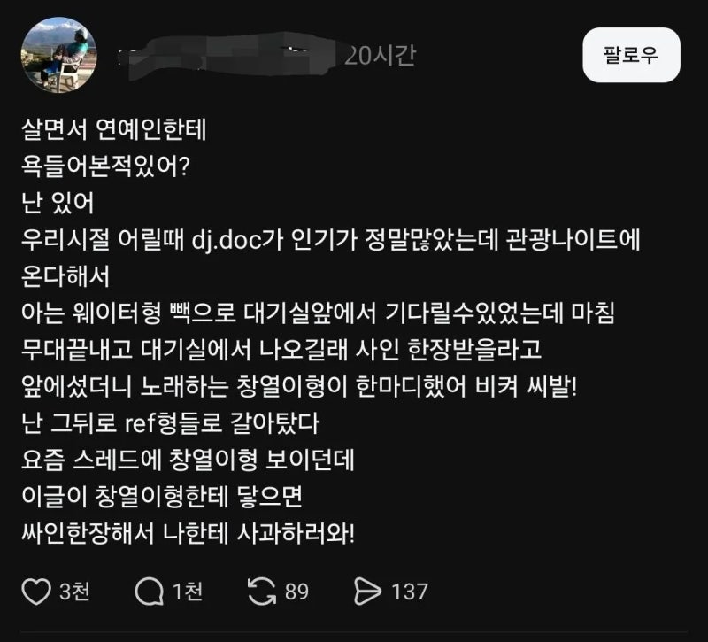 김창열, 30년 만에 사과 SNS에 올라온 팬 일화에 직접 등장