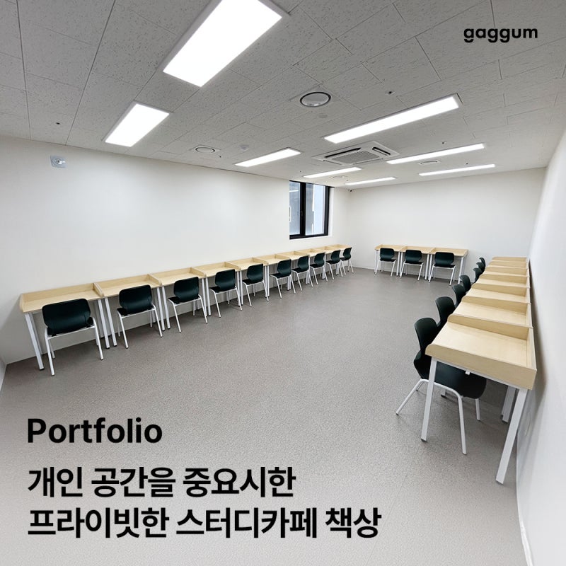 [일산 학원책상 추천] 답답함 없이 시선은 차단해 주는 학원 자습실 책상, 가꿈 프라이빗 책....