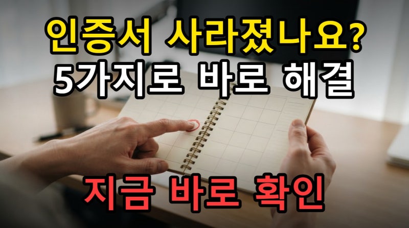 홈택스 공동인증서 안 보일 때 해결 방법 5가지 필수 체크리스트